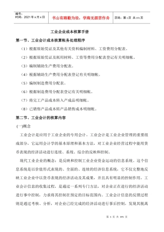 工业企业成本核算手册