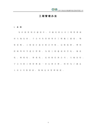 工程管理制度汇编(DOC 43页)
