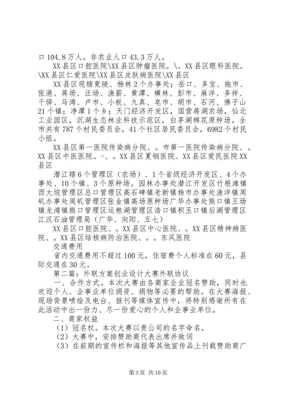 二级城市外联方案_第3页