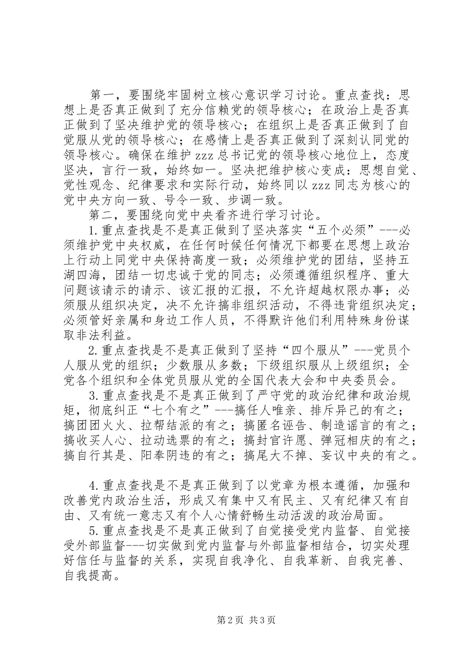 药监局讲看齐见行动学习讨论动员会发言_第2页