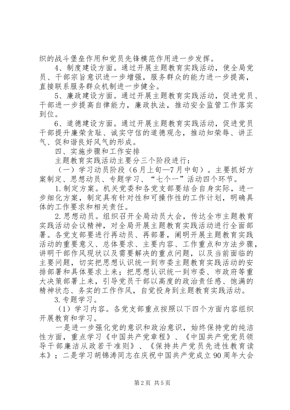 安监局十八大实施方案_第2页