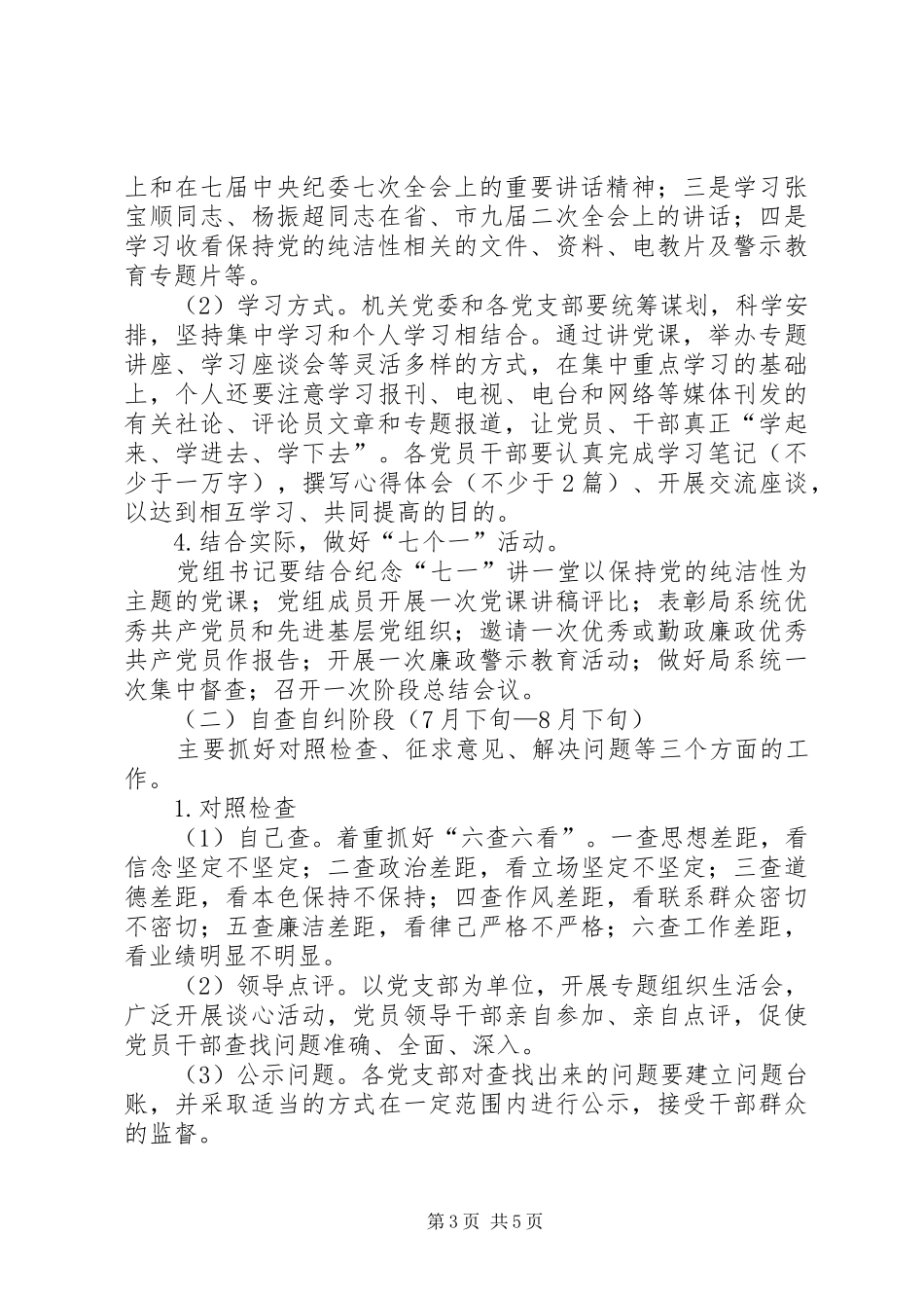 安监局十八大实施方案_第3页