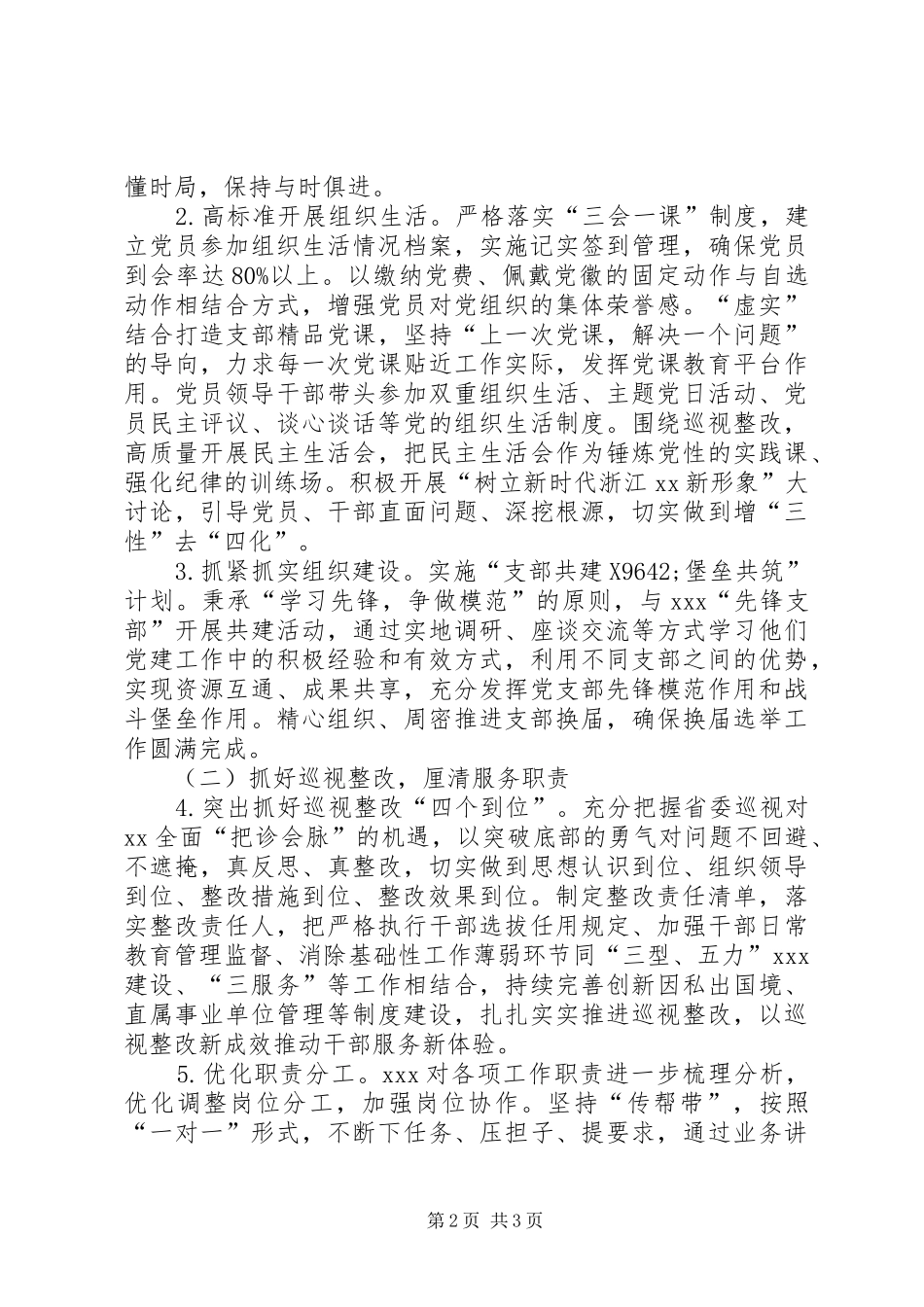 XX年特色支部创建方案_第2页