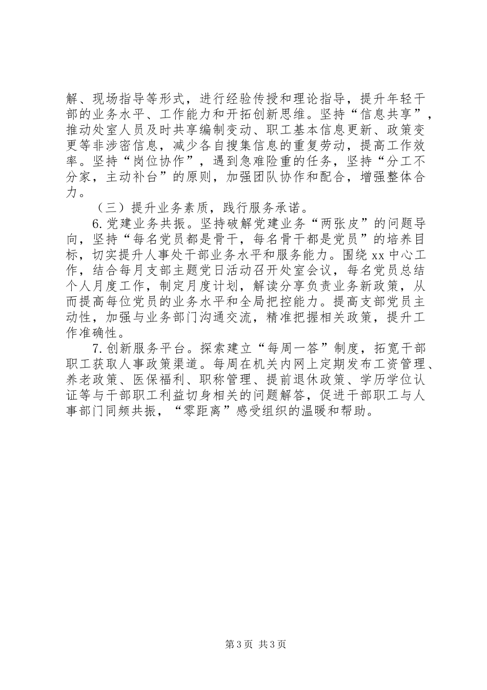 XX年特色支部创建方案_第3页