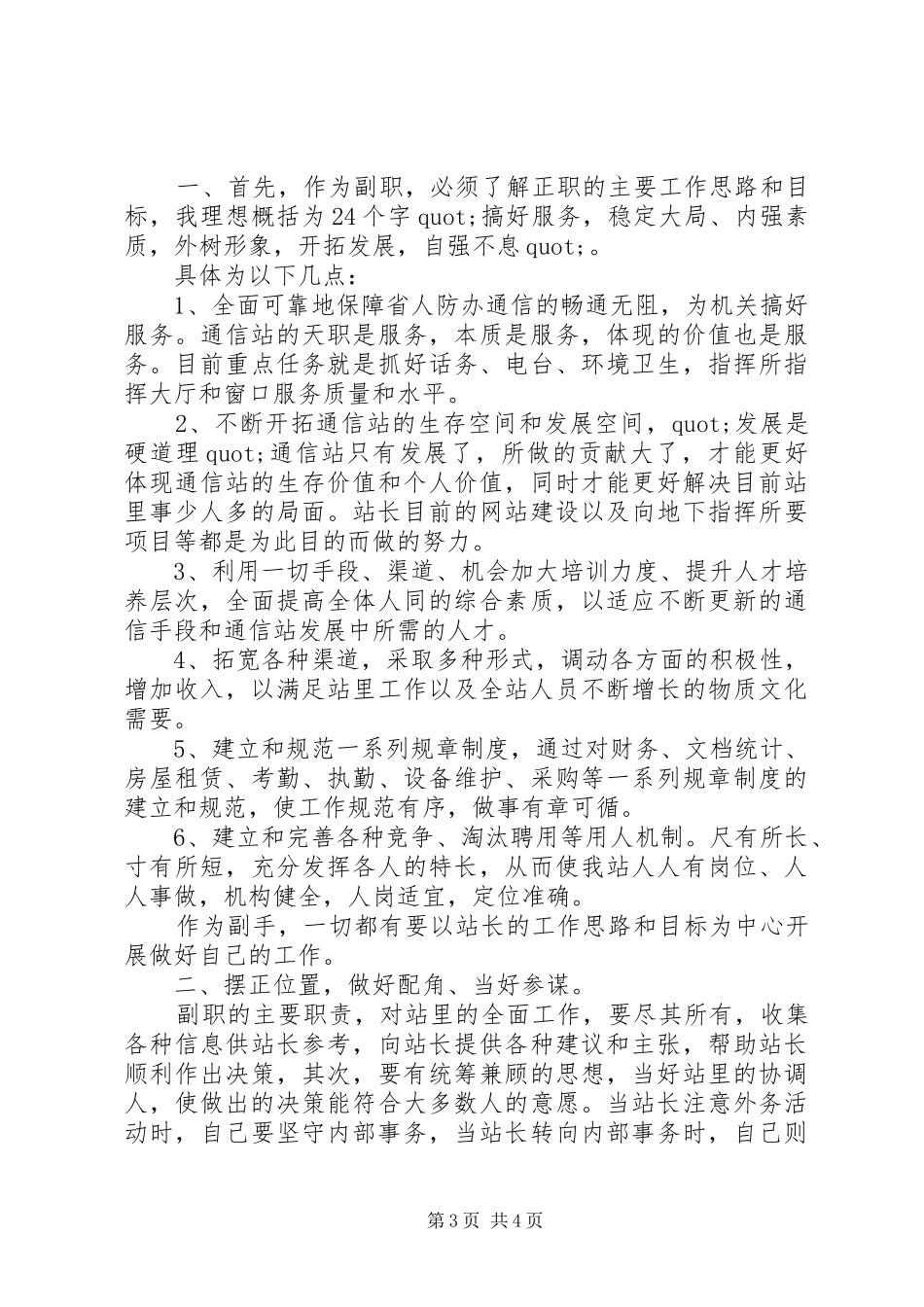 通信站副站长竞职上岗演说范文_第3页