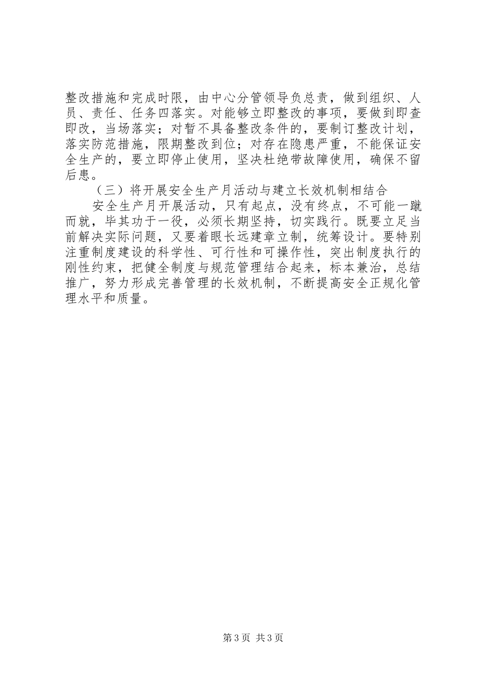 公文写作：某单位XX年“安全生产月”活动方案_第3页