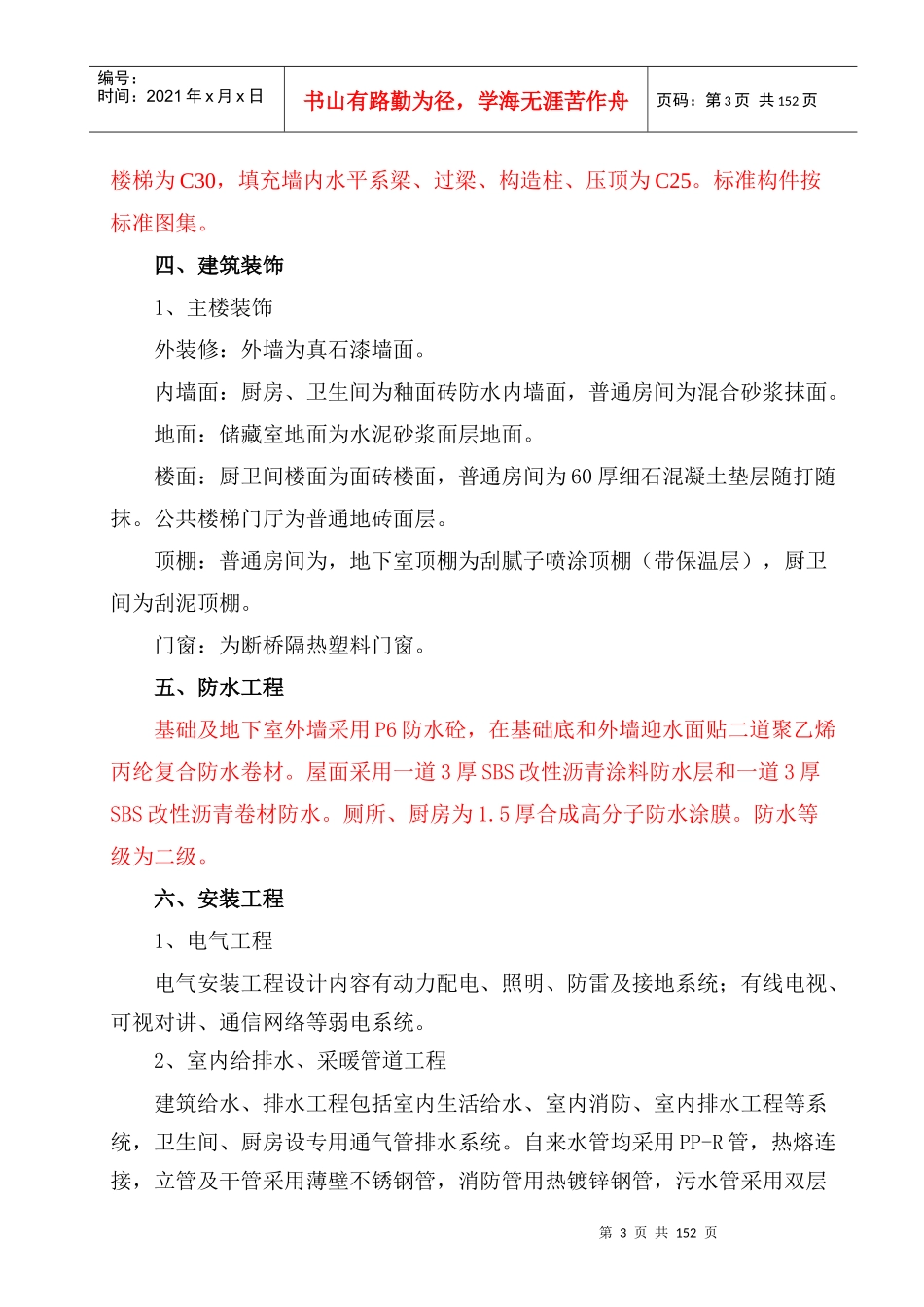 山水缘三期G13施工组织设计_第3页