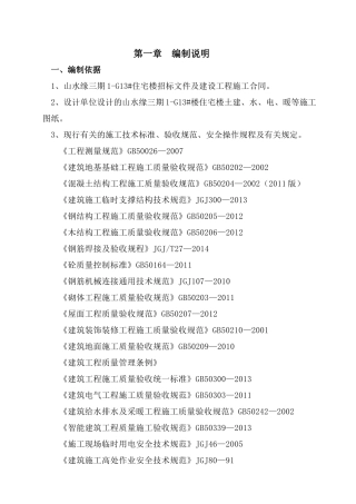 山水缘三期G13施工组织设计