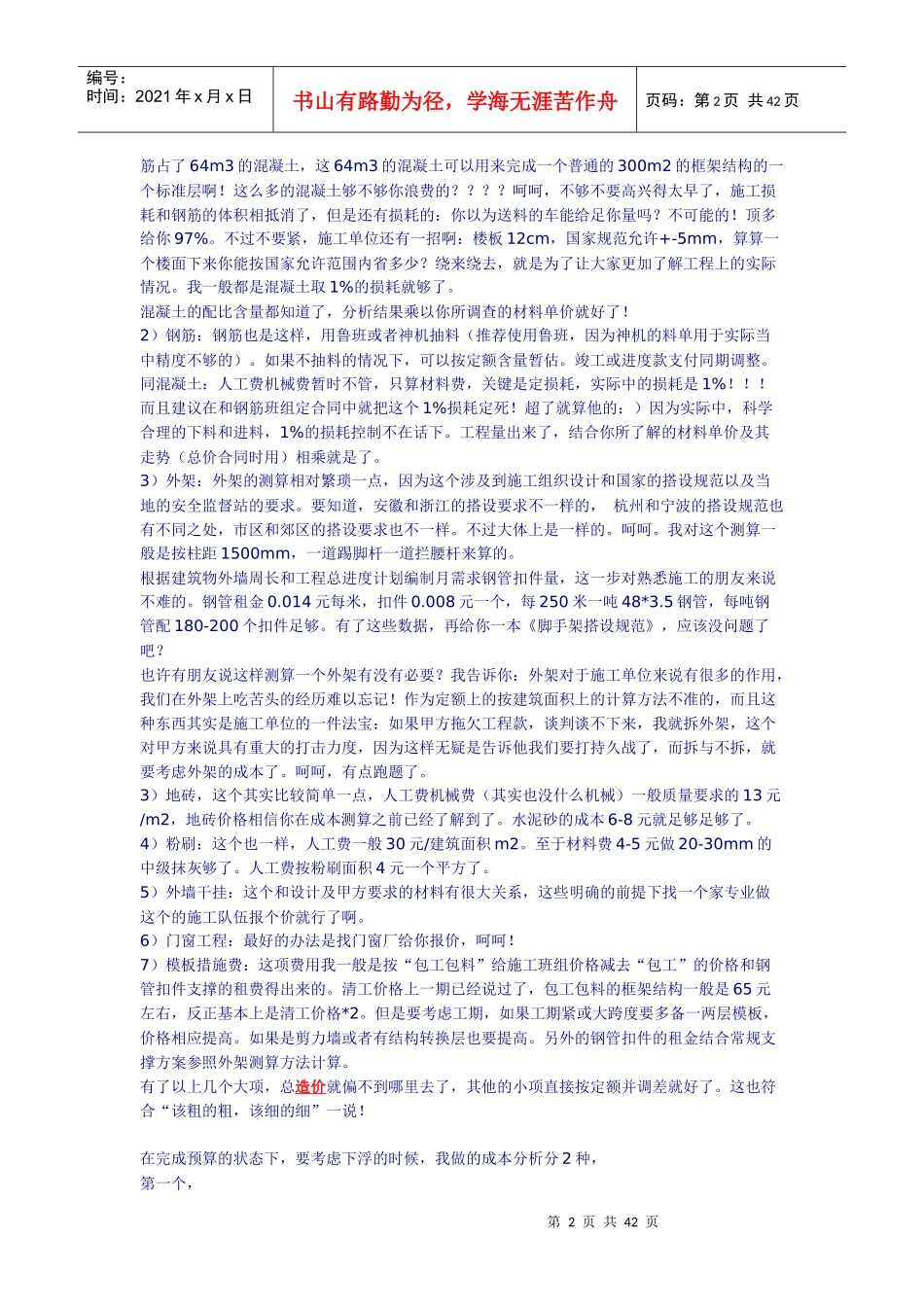 工程成本预测的方法_第2页