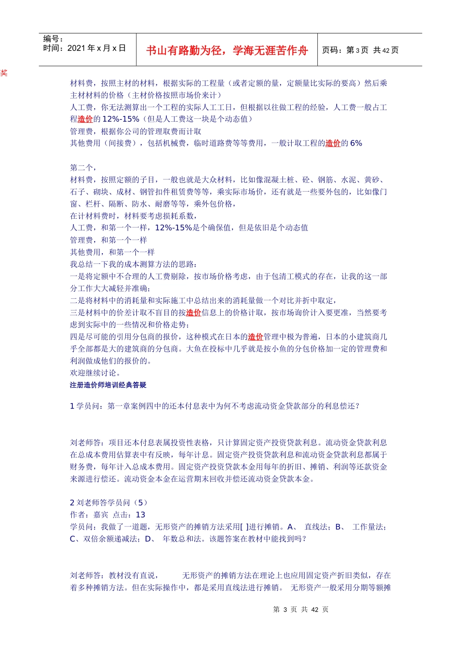 工程成本预测的方法_第3页