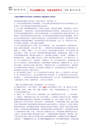 工程成本预测的方法