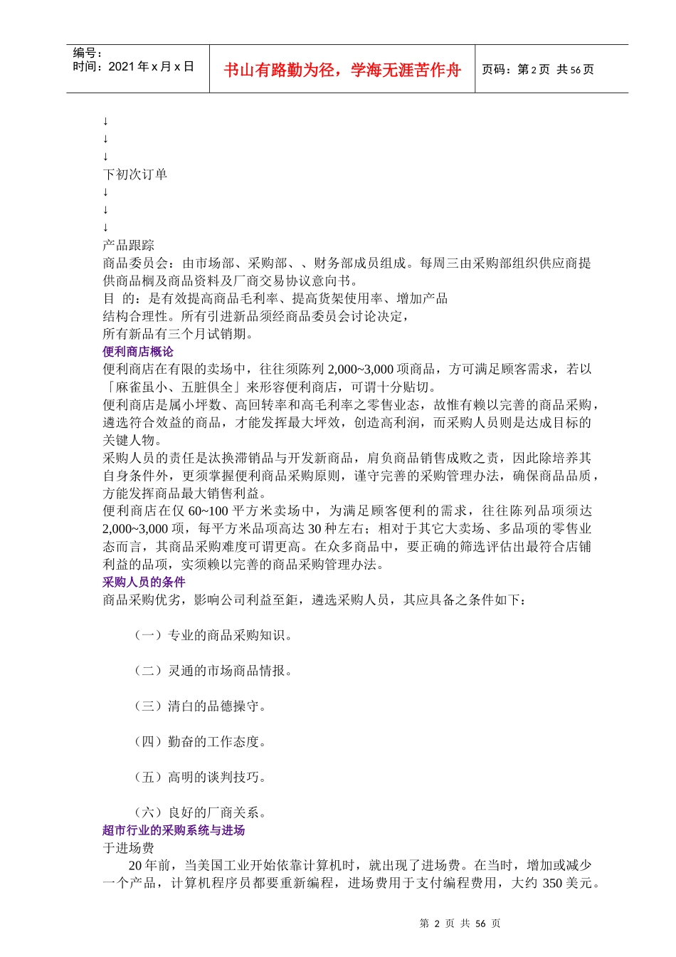 市场商品采购管理知识概论_第2页