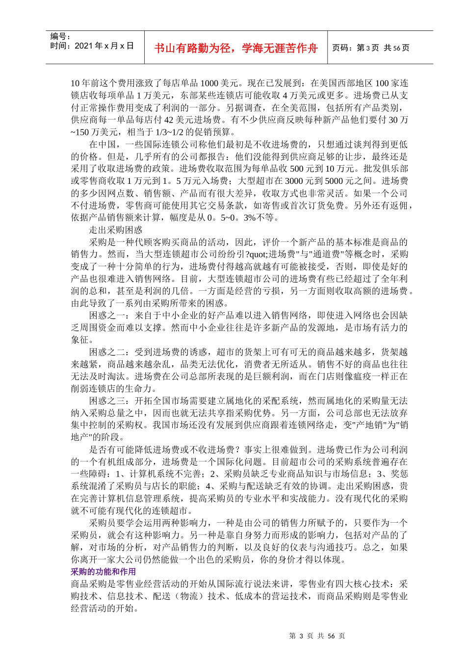 市场商品采购管理知识概论_第3页