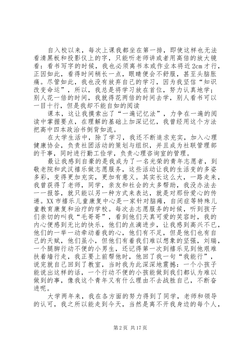 XX市教育界五四先进青年表彰大会个人发言_第2页