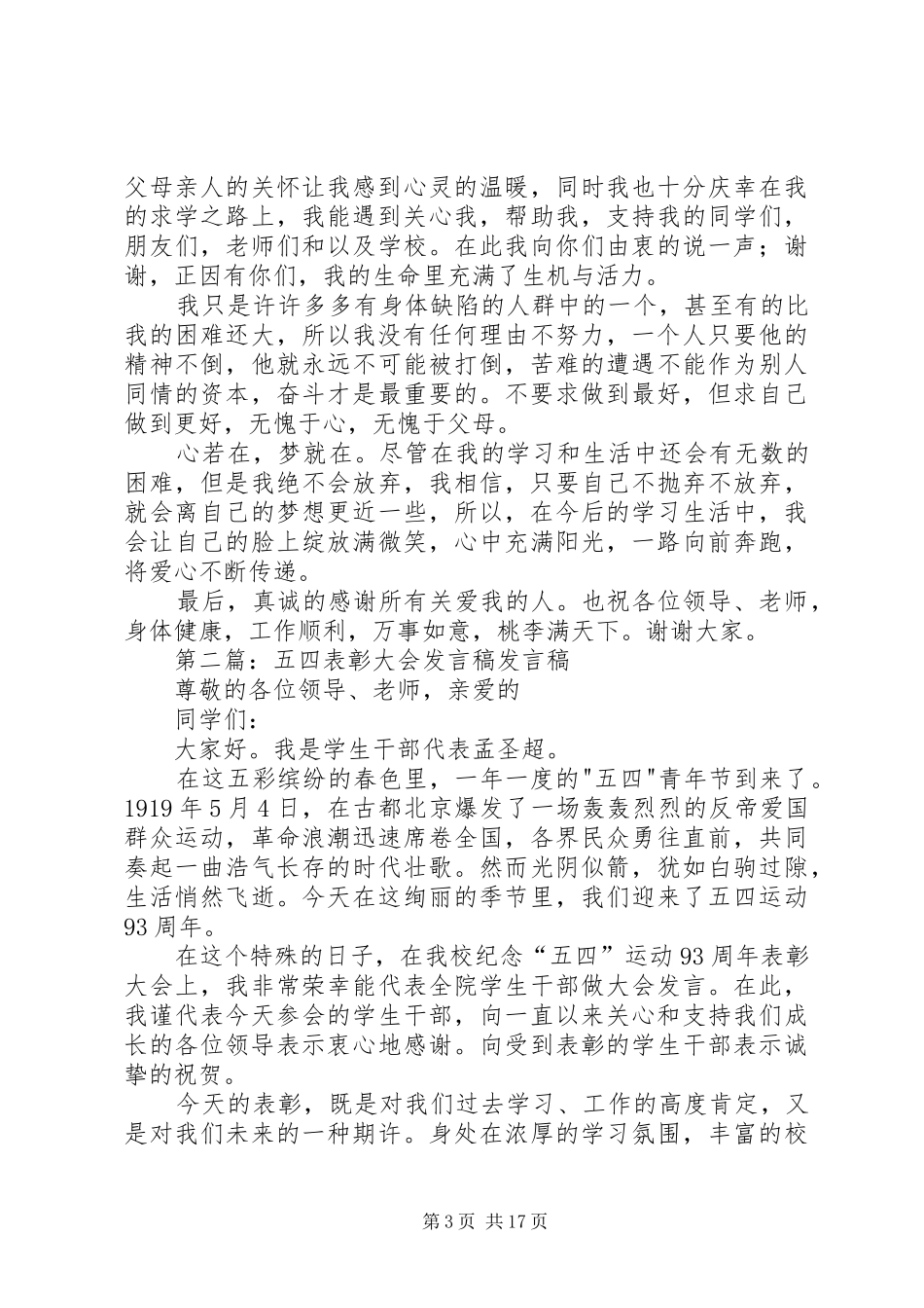 XX市教育界五四先进青年表彰大会个人发言_第3页