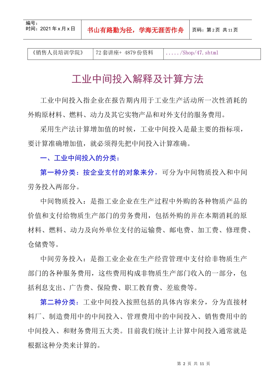 工业企业投入及增加值计算方法_第2页