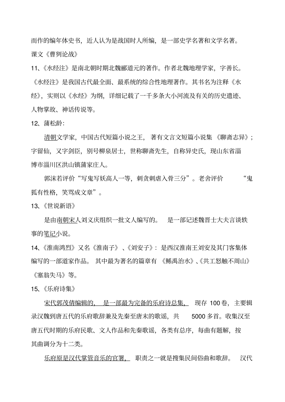 初中全部文言文知识梳理重点易混点_第3页