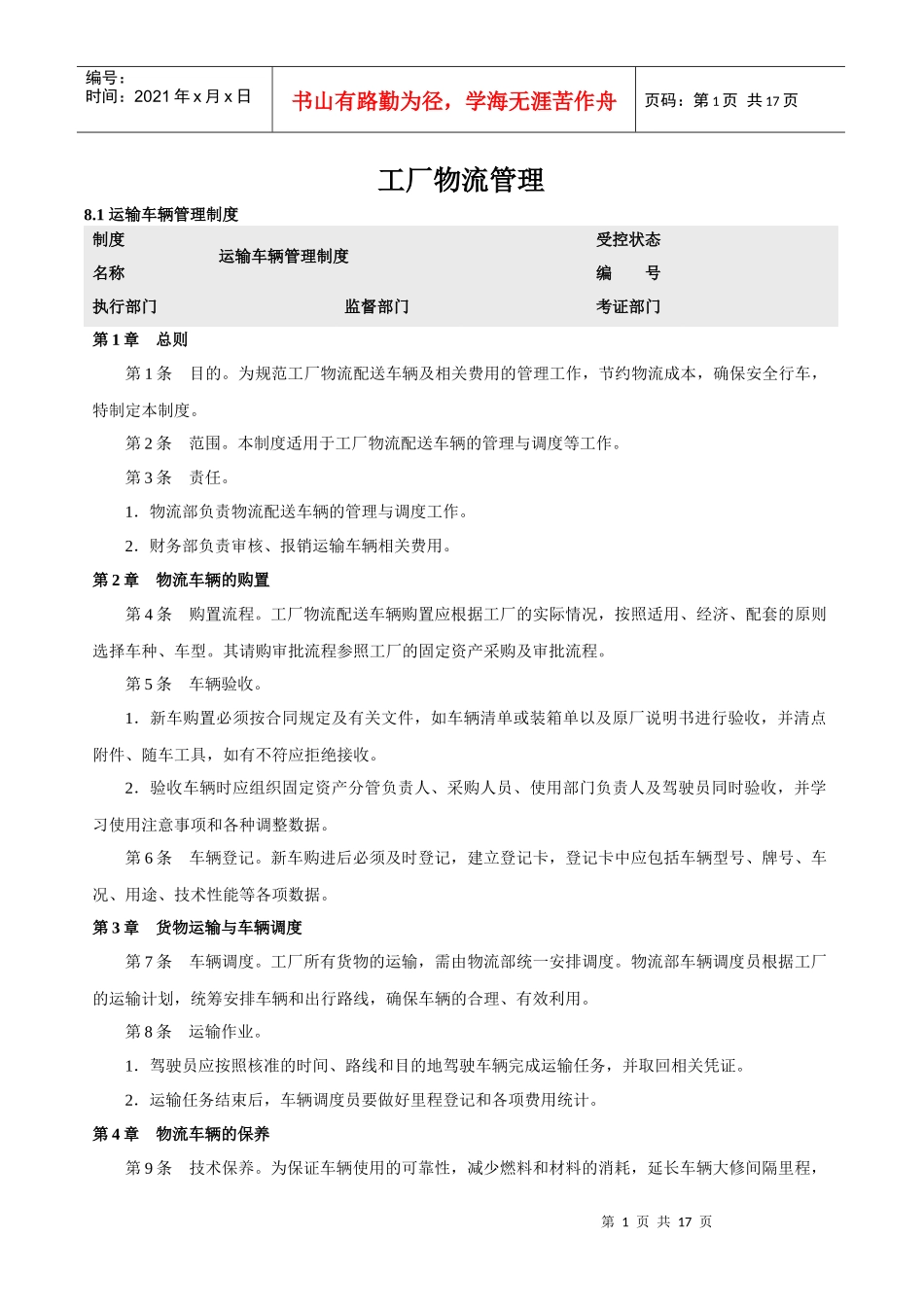 工厂物流管理_第1页