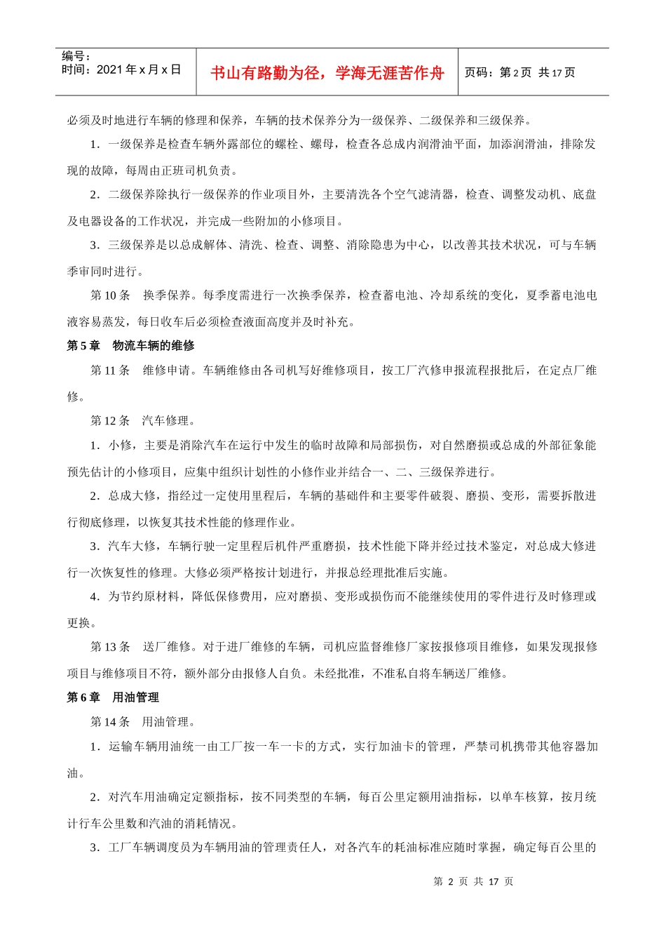 工厂物流管理_第2页