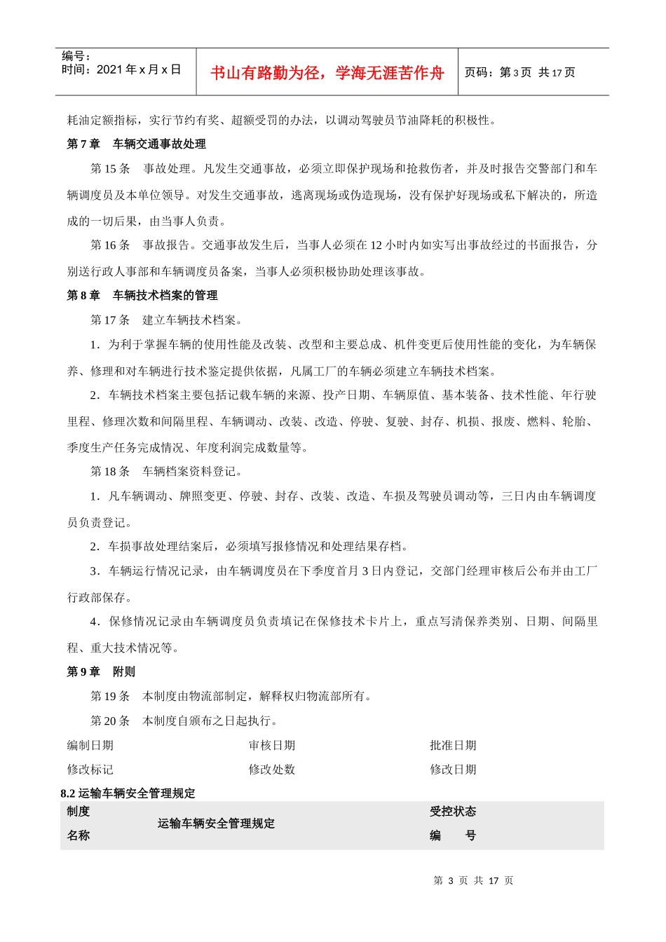 工厂物流管理_第3页