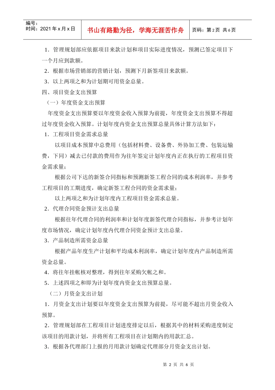 工程项目资金预算及平衡实施办法概述_第2页