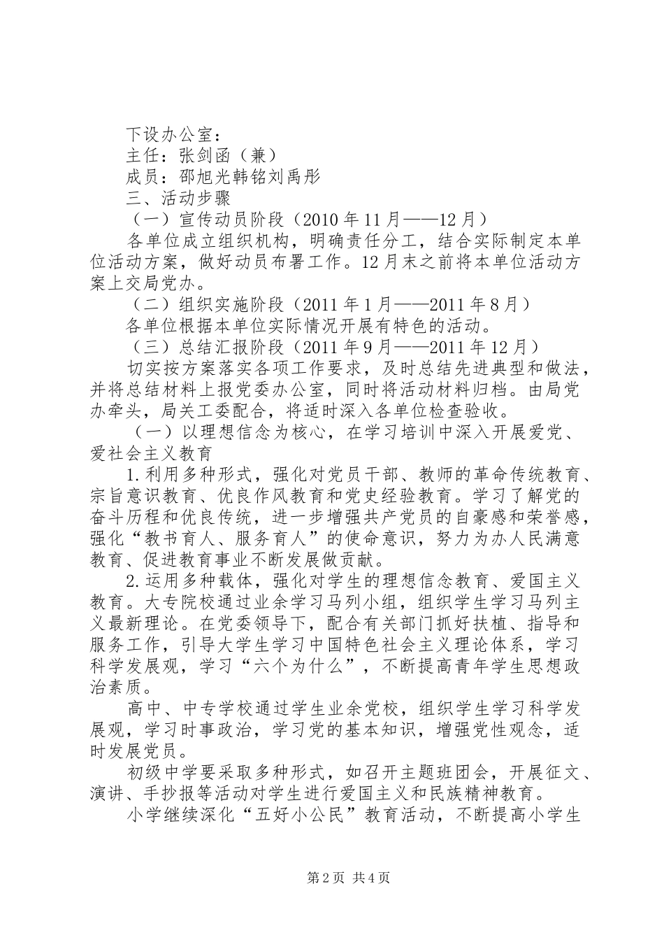 XX市教育系统纪念建党90周年系列活动方案_第2页