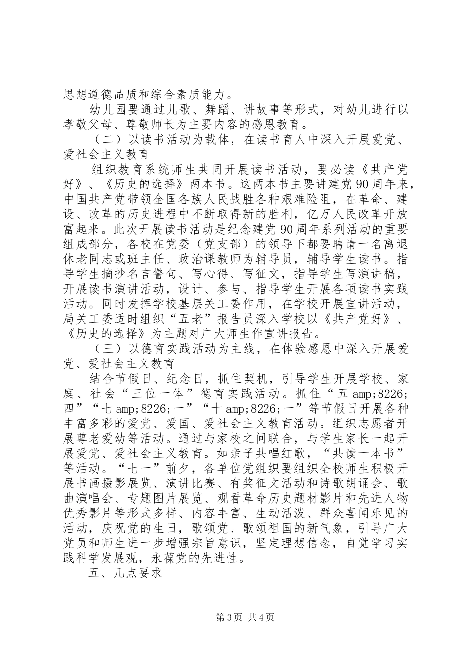 XX市教育系统纪念建党90周年系列活动方案_第3页