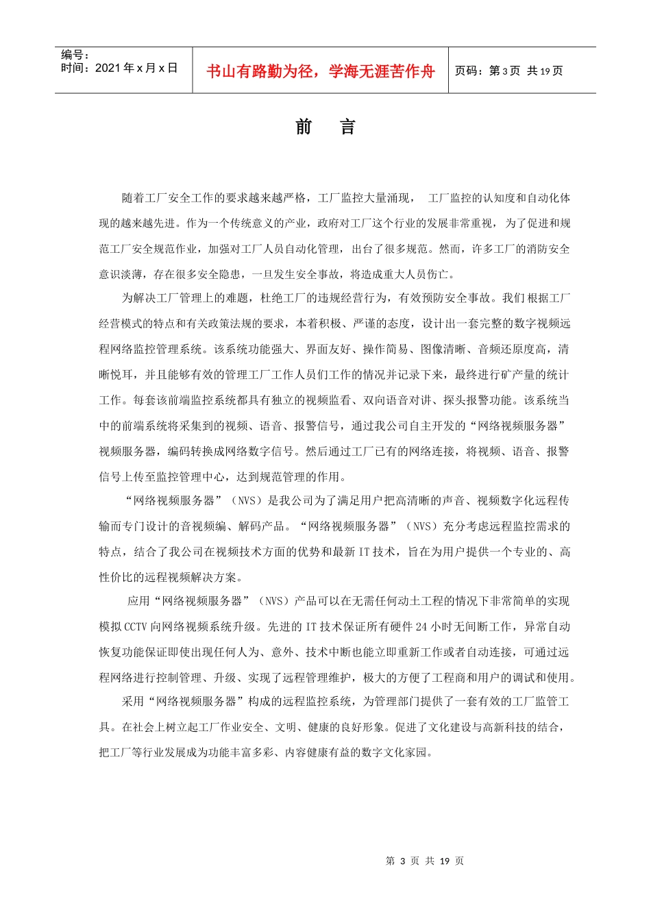 工厂监控管理系统方案解析_第3页