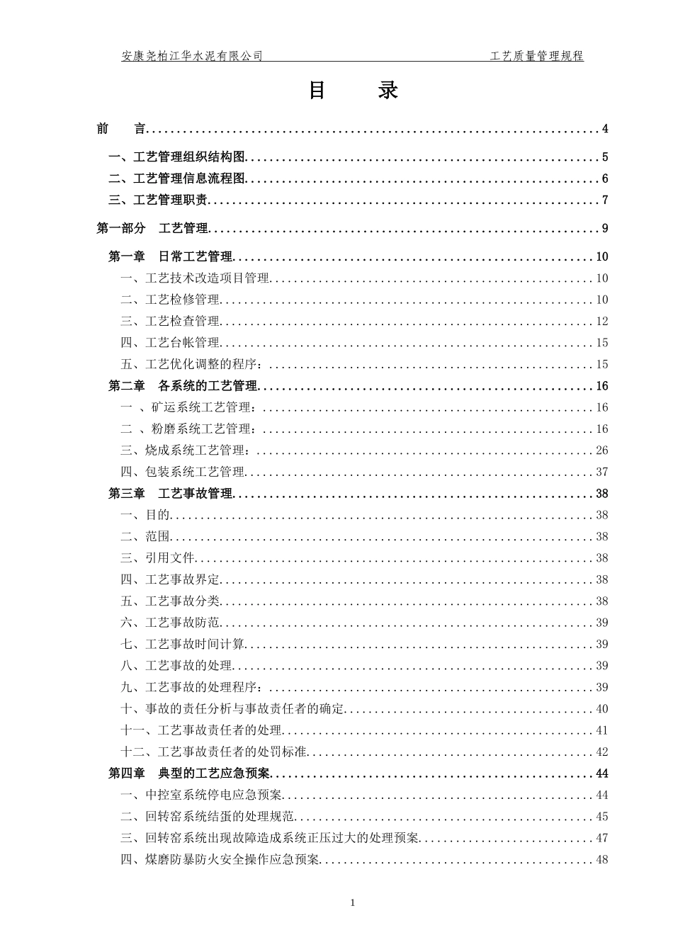 工艺质量管理规程_第1页