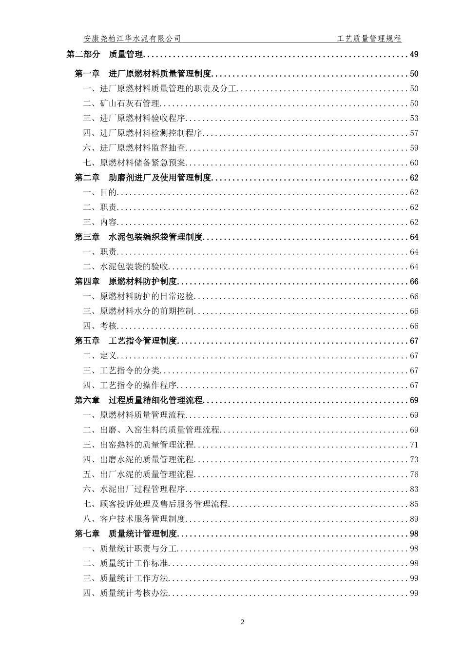 工艺质量管理规程_第2页