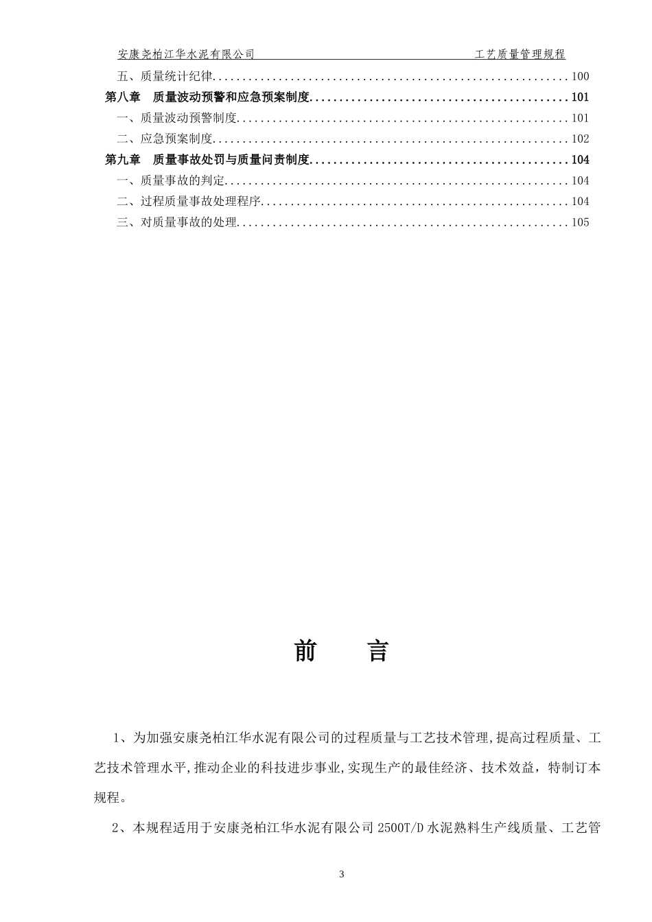 工艺质量管理规程_第3页