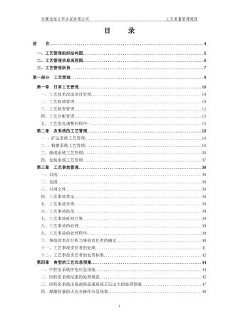 工艺质量管理规程