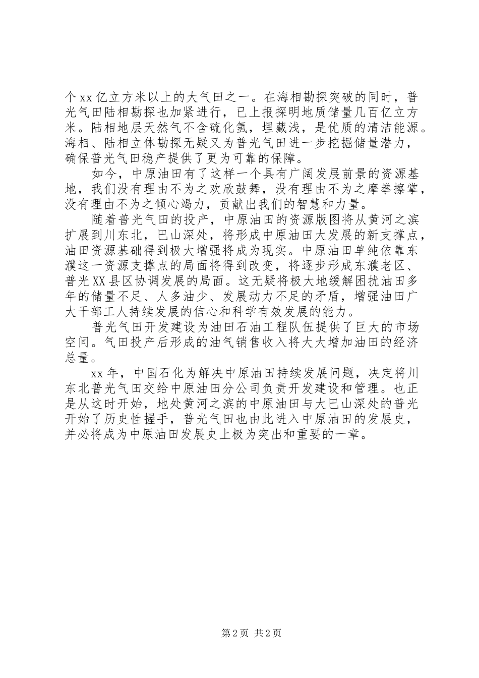 石油企业经济发展演演讲稿_第2页