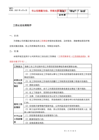 工伤认定处理流程(适用于天津开发区)