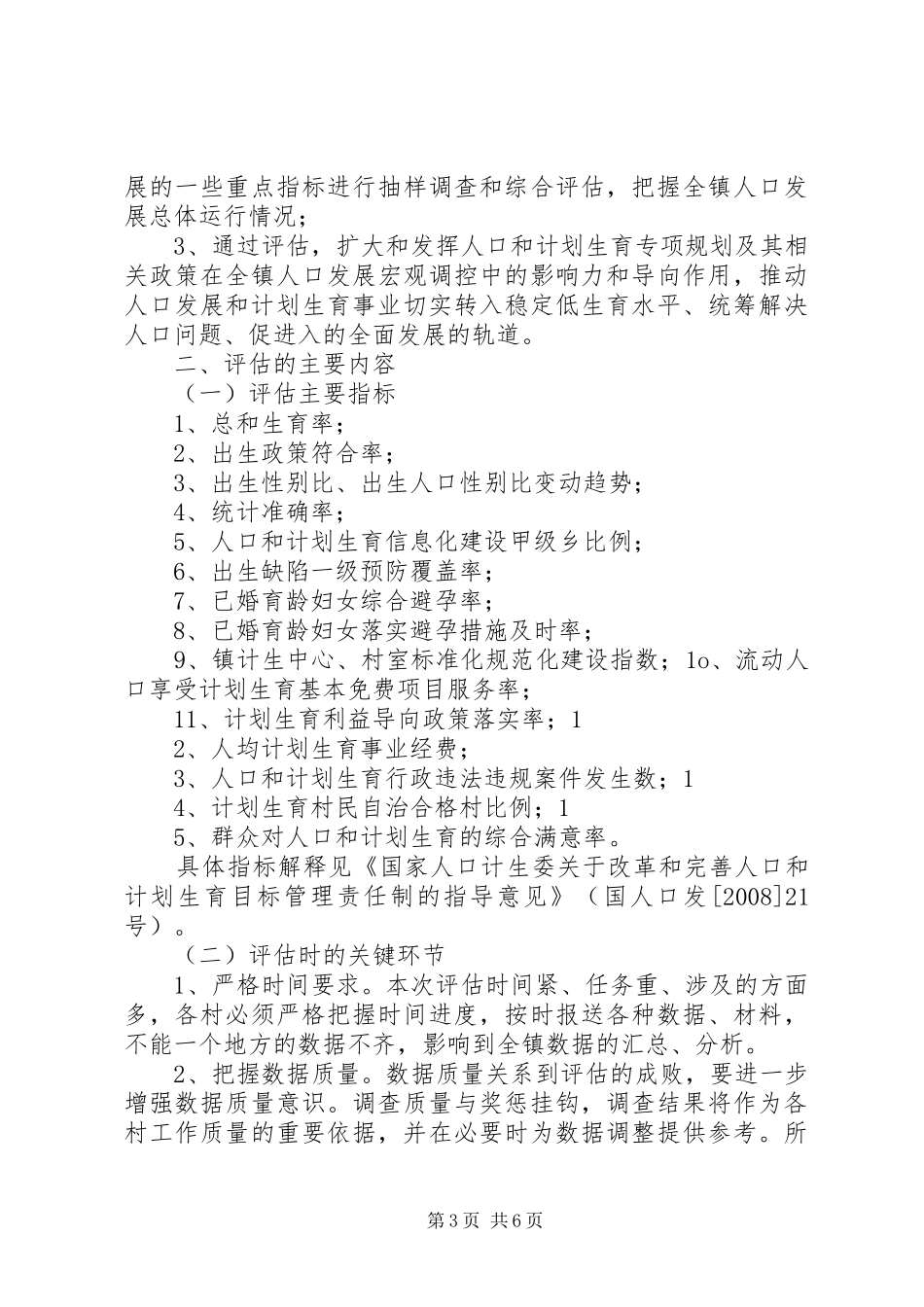 11.5中期评估实施方案_第3页