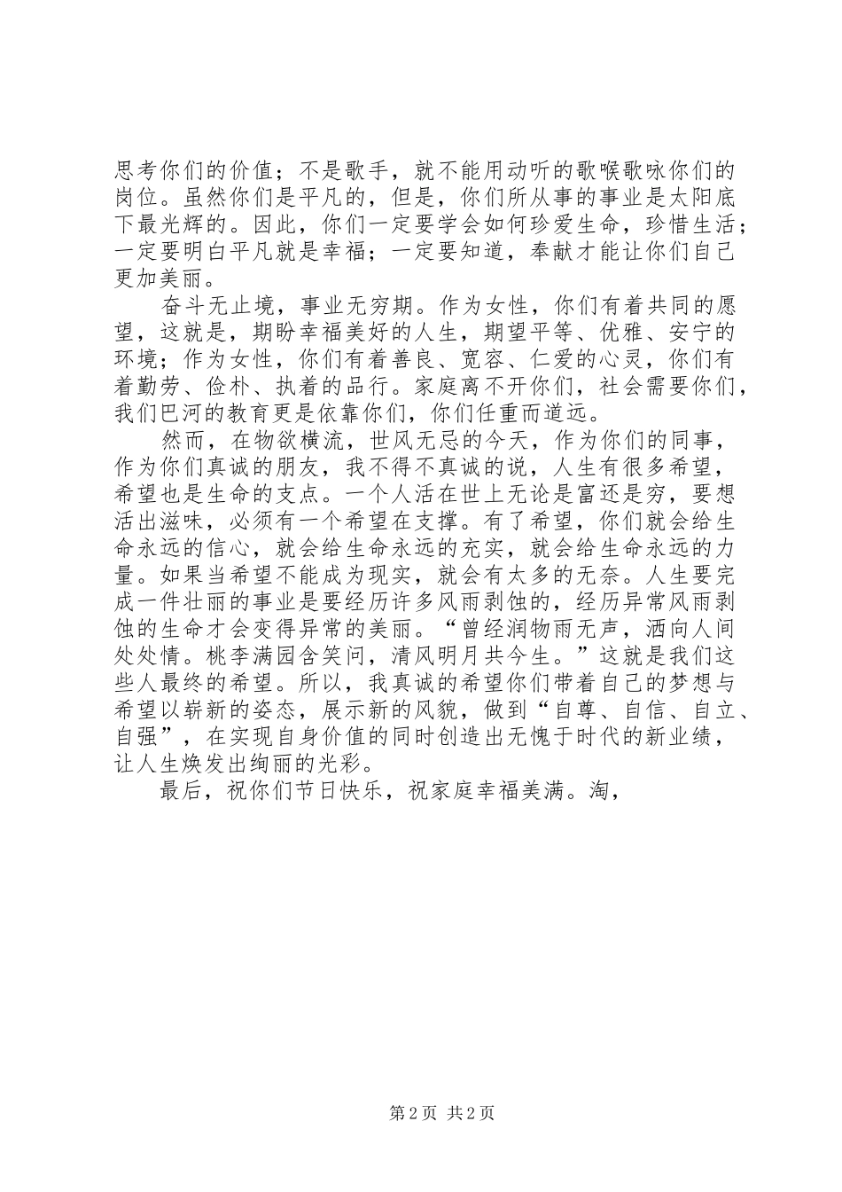 在3.8妇女节座谈会上的发言稿_第2页