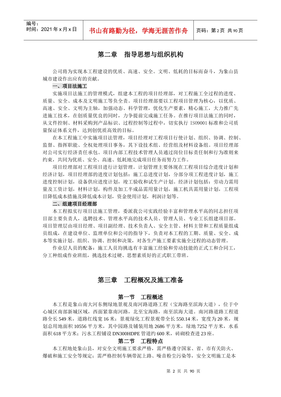 市政绿化的施工组织设计_第2页