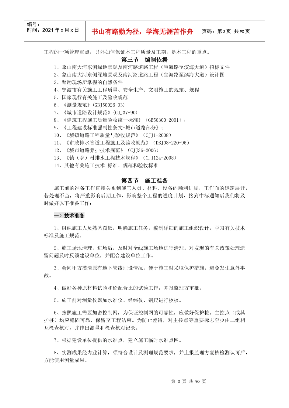 市政绿化的施工组织设计_第3页