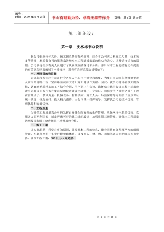 市政绿化的施工组织设计