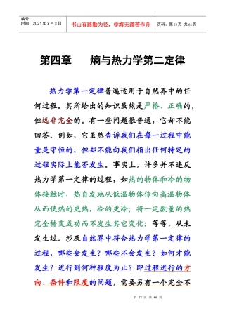 工程热力学4熵与热力学第二定律