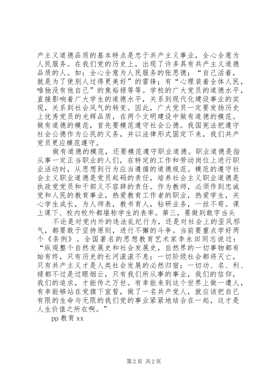 “发挥党员作用,勇于担当作为”发言稿范文_第2页