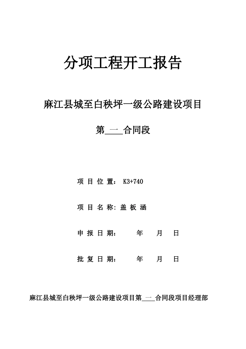 工程开工报告相关资料_第1页