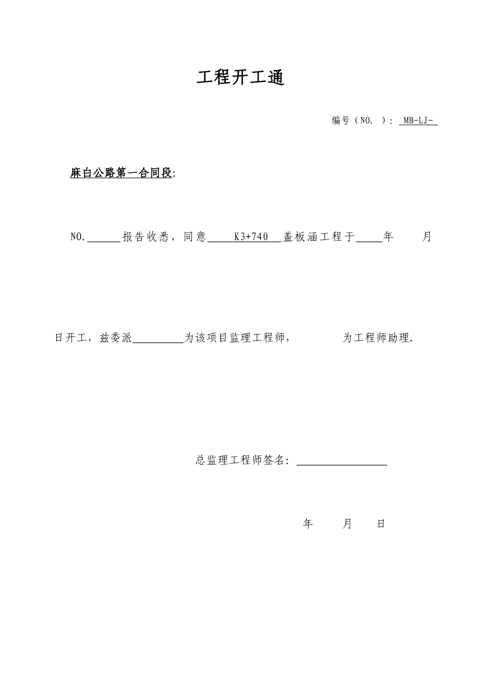 工程开工报告相关资料_第3页