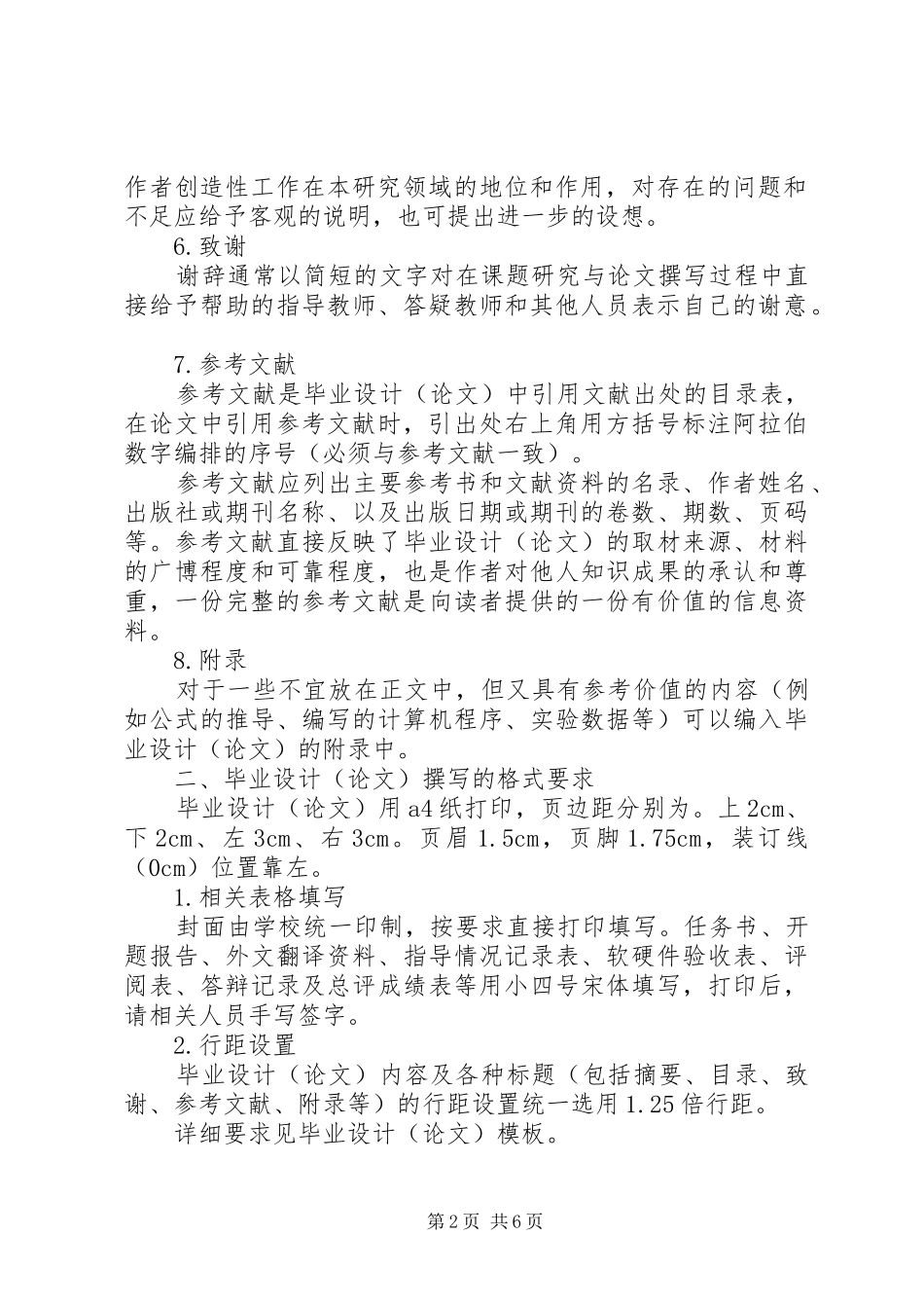 发言稿范文件撰写规范(新)_第2页