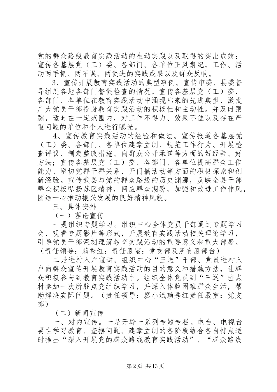 广电中心党的群众路线宣传方案2篇_第2页