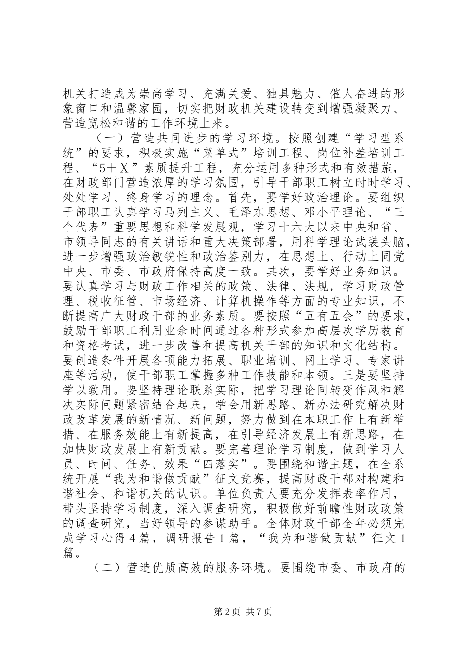 财政局创建和谐财政机关活动方案_第2页