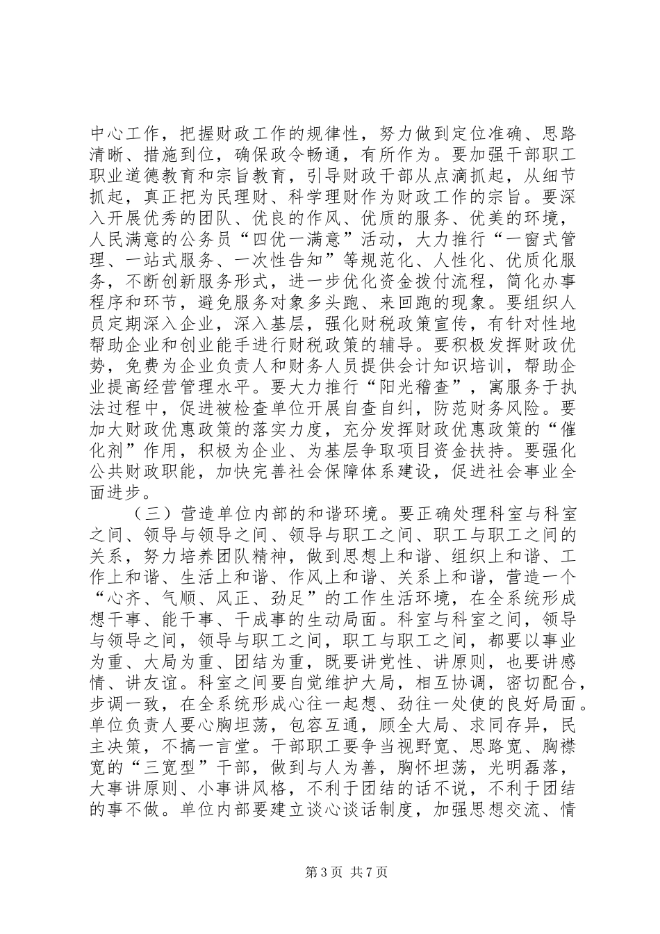 财政局创建和谐财政机关活动方案_第3页