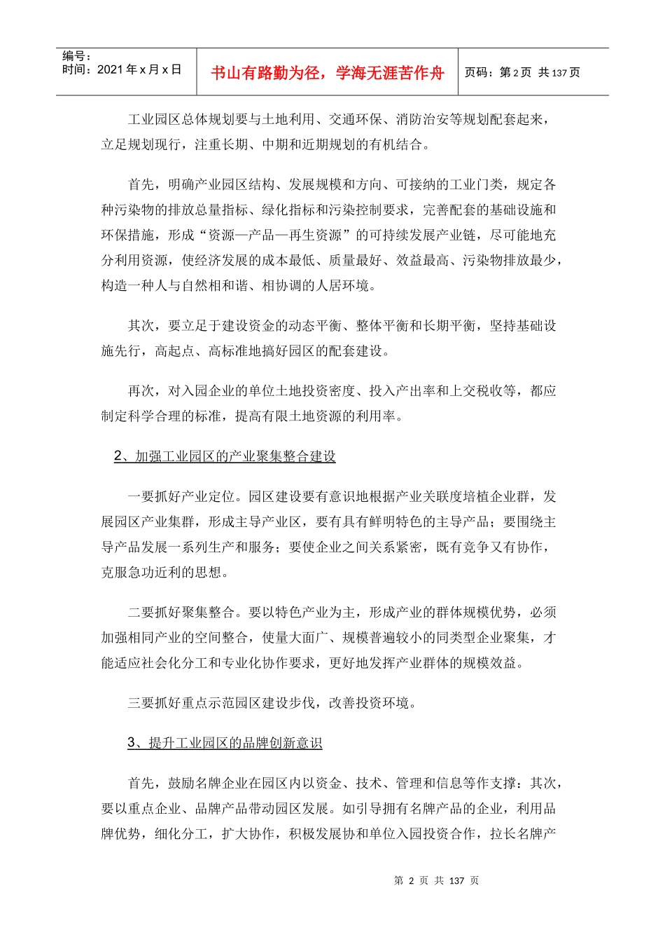 工业园区经济可持续发展对策_第2页