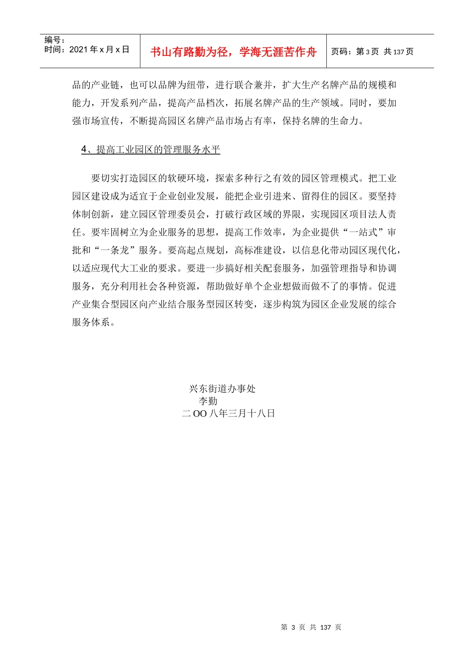 工业园区经济可持续发展对策_第3页