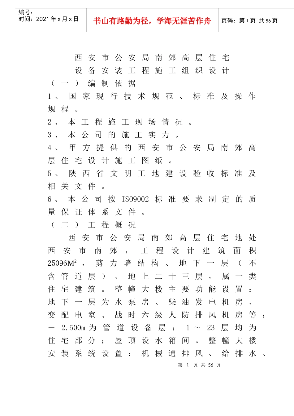 市公安局施组(安装工程)_第1页